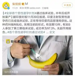 新型男性避孕针半年后大量上市无副作用信阳男同胞你愿意打针吗