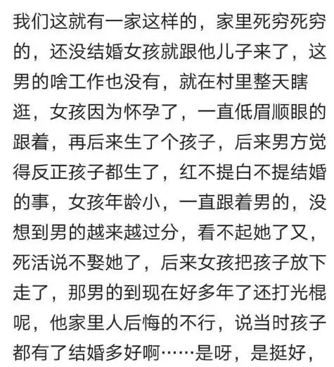 因为女方怀孕了不想给彩礼的男性后来怎么样了40岁,光棍一条,哈哈哈哈