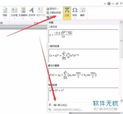 word2016插入中没有公式编辑器怎么办