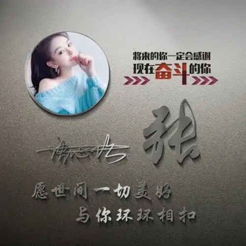 九月你的微信头像该换了,二十多张励志连笔签名头像,敬请笑纳
