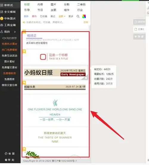速排小蚂蚁编辑器怎样快速找到并使用素材