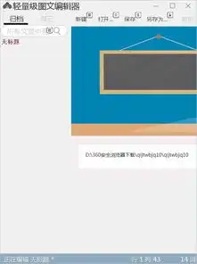 轻量级图文编辑器下载轻量级图文编辑器1.0绿色版