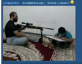 求一张原图老爸拿枪指着儿子写作业的图片