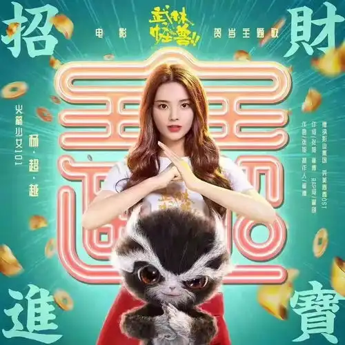 送电影票︱免费赢武林怪兽电影票,还有18.8超值优惠等你领