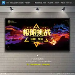 极限挑战图片