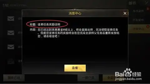 绝地求生之英勇黄金级别怎么收徒来提升等级