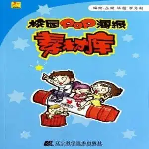 校园pop海报素材库