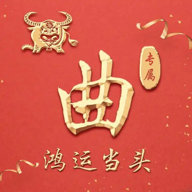 快来领走你的牛年专属头像,19个姓氏19张图,祝大家牛年吉祥