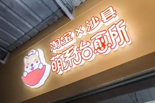 据说马云也卖萌,开了家画风有爱的沙县小吃旅游有点酷