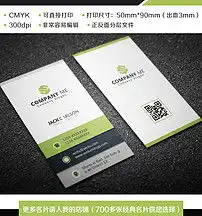 创意绿色竖版二维码名片图片设计素材高清psd模板下载1.97mb其他名片大全