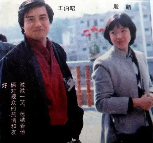 白龙马王伯昭西游记中片酬最高,三婚两离成书法家