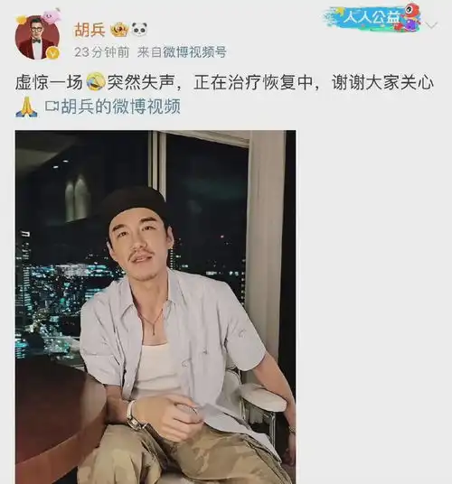 8月21日,胡兵突然失声被偶遇在医院打点滴