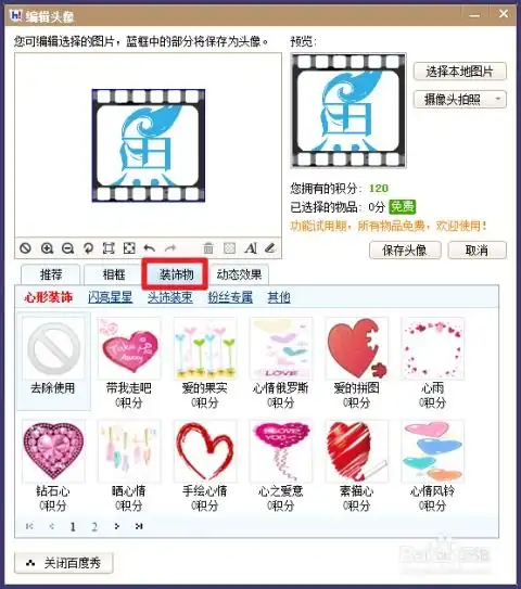 百度hi怎么修改头像