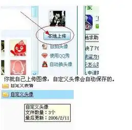 怎样吧qq头像上传到qq网络硬盘里不是在qq资料中的本地上传要在qq网络硬盘自定义头像中找的到