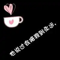 白底纯文字情侣头像短句微信头像图片大全
