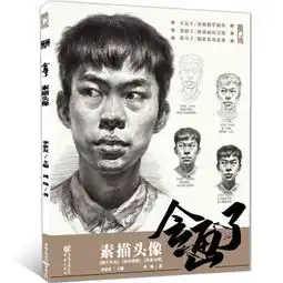 人物头像素描教程下载素描头像qq头像大全qq志乐园