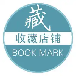 淘宝刷店铺收藏怎么刷