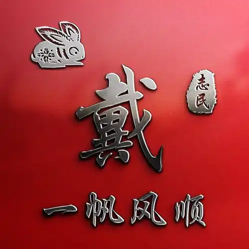 你的头像多久没换了,38张好看个性的姓氏头像,喜欢请分享带走