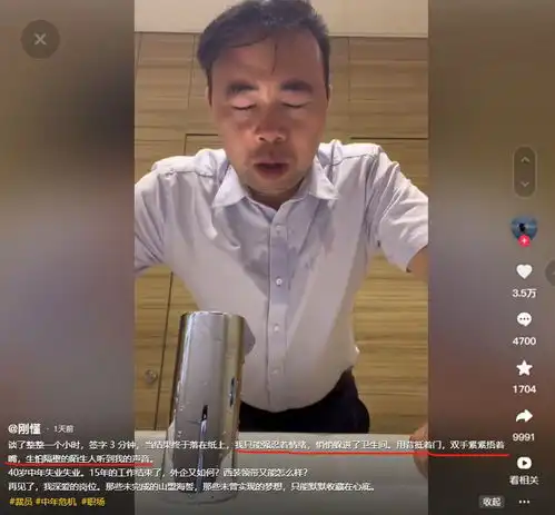 中年人的心酸泪40岁男子被工作15年的单位裁员,愁的何止是生计
