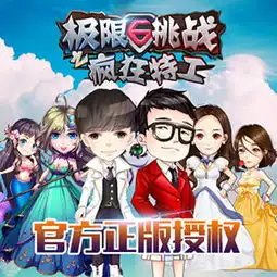 极限挑战疯狂特工入门有道游戏技巧早知道