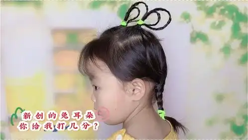 给4岁女儿新创的兔耳朵发型,结果你给打几分