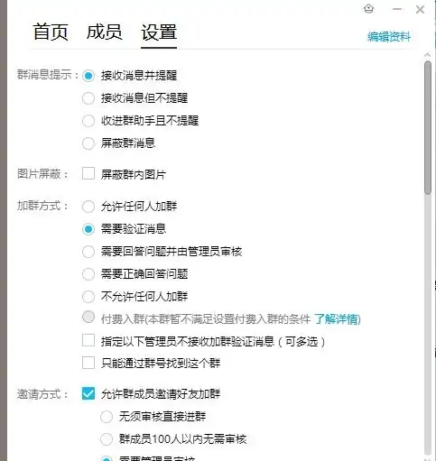 qq群如何修改应用权限