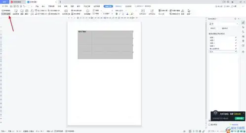 wps文字表格虚线框怎么去掉wpsword去除表格虚线框的方法极光下载站
