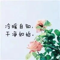 qq带字女生唯美头像