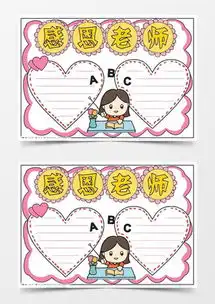 感恩老师word模板下载精品感恩老师word大全熊猫办公