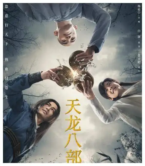 珠玉在前,演员阵容饱受争议,于荣光版天龙八部,我一言难尽