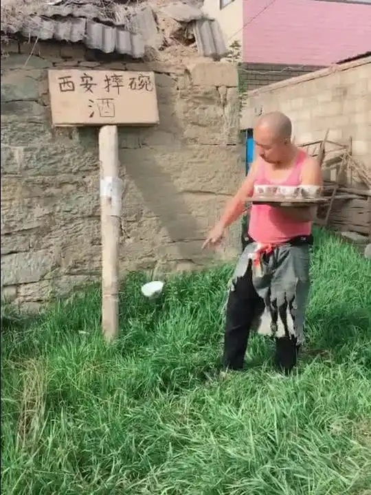 搞笑,大叔版西安摔酒碗