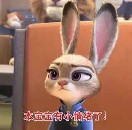 疯狂动物城表情