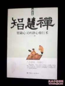 智慧禅慰藉心灵的静心修行术