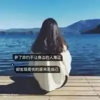 女生qq头像要带字的,好看的