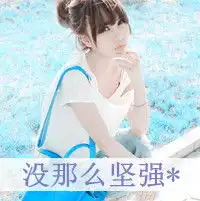 把qq头像换成唯美有点伤感的