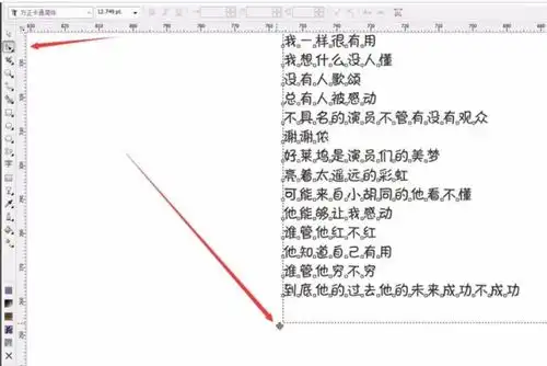 cdr输入的文字周围有虚线框怎么去掉