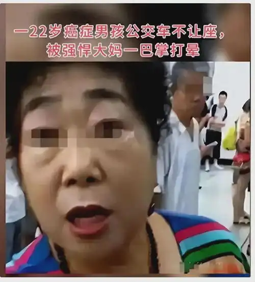 公交车上大妈无理取闹,一巴掌打晕患癌小伙,结局大快人心