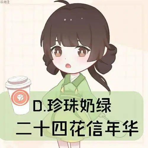 趣味测试选一杯奶茶,测测你的真实心理年龄,超准
