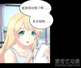 夜夜笙歌之娇妻18岁06闺蜜的幸福和自己的伤口爱奇艺漫画