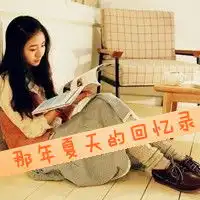 qq头像女生唯美带字你已经远远离开我也会慢慢走开