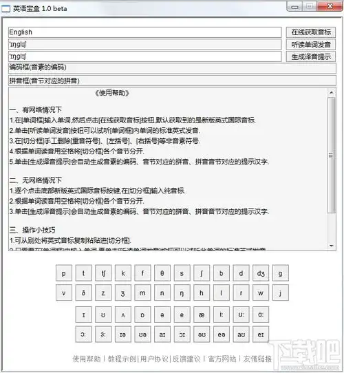 英语宝盒单词记忆软件v1.0绿色版下载