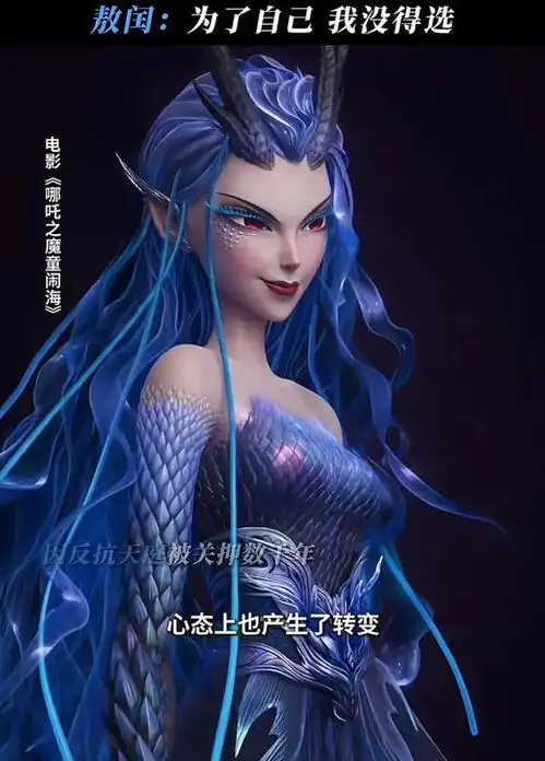 哪吒2姑姑敖闰才是人生赢家儿子白龙马女婿是二郎神杨戬