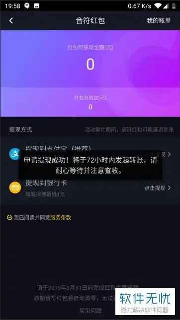 怎么将抖音音符红包里的钱转到银行卡或支付宝中