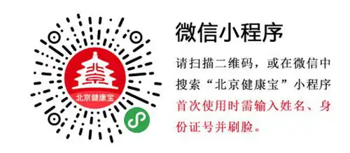 津冀来京返京人员不再隔离14天回家住酒店先办这些手续