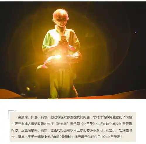 放假啦户外太冷,音乐剧小王子带给你不一样的温暖