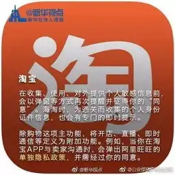 四部门公布微信淘宝等隐私条款评审结果防信息被盗采乱用,你需get这些技能