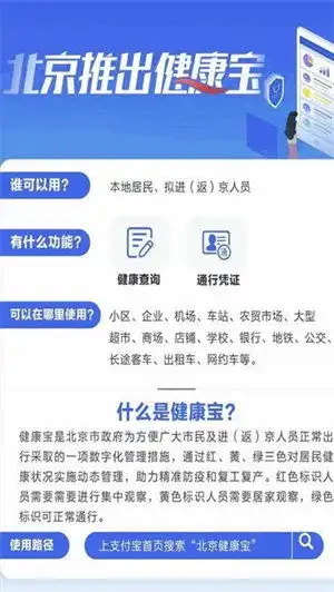 北京健康宝app最新版下载北京健康宝最新版app安卓下载软吧下载