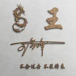 30张全新3d个性签名微信姓氏头像已做好,高端大气,喜欢拿走不谢