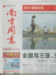 南方周末2012年3月1期封面图片领先的杂志订阅平台