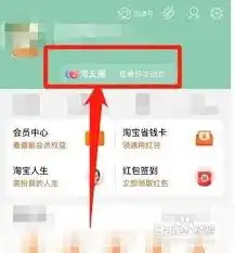 淘宝淘友圈关闭指南